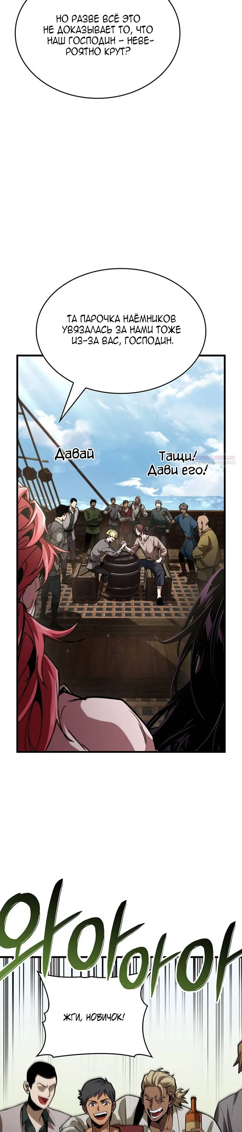 Манга Как выжить в качестве лорда вампиров - Глава 25 Страница 14