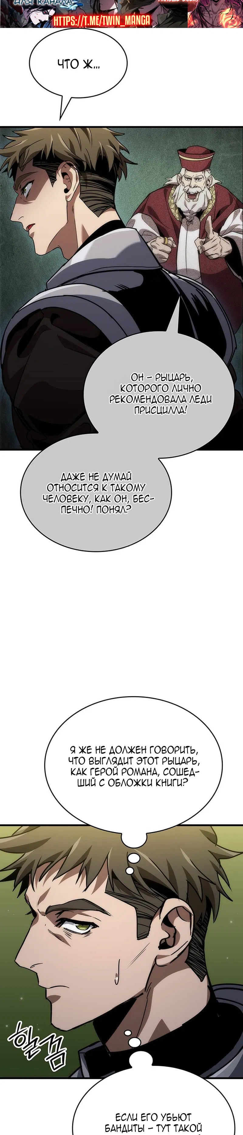 Манга Как выжить в качестве лорда вампиров - Глава 25 Страница 32