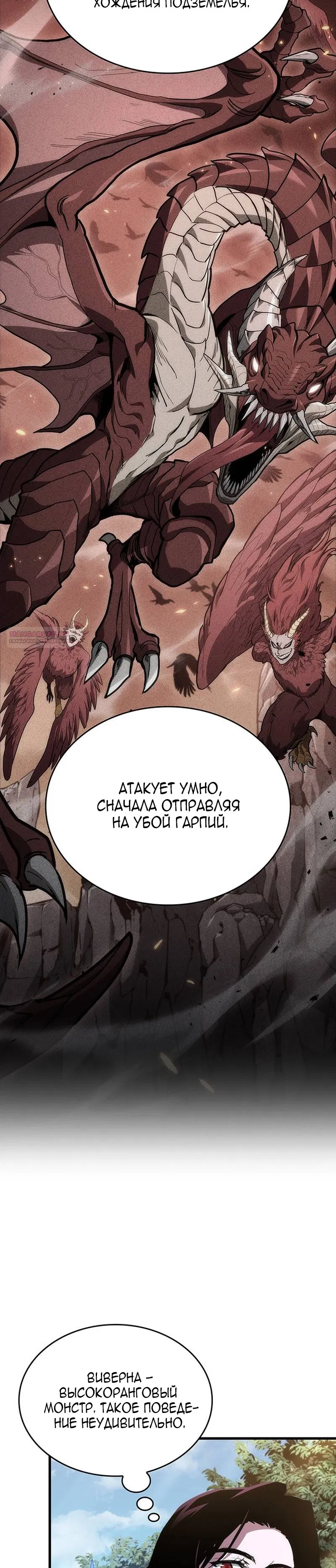 Манга Как выжить в качестве лорда вампиров - Глава 25 Страница 30