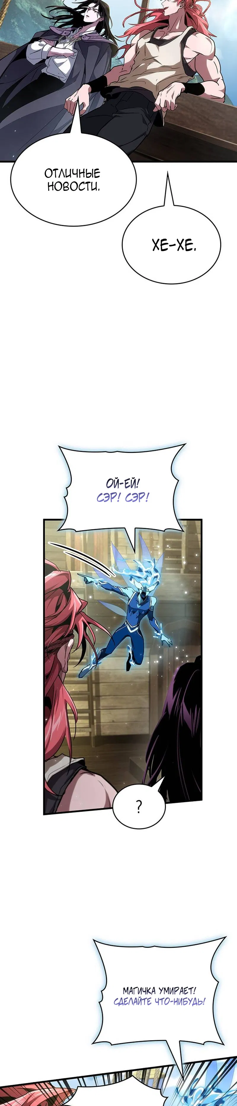 Манга Как выжить в качестве лорда вампиров - Глава 25 Страница 9