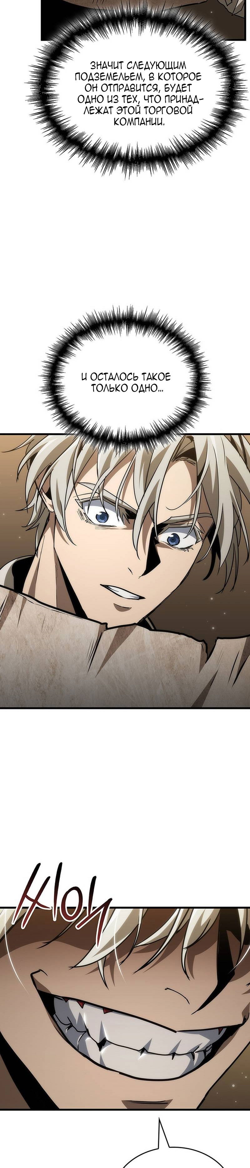 Манга Как выжить в качестве лорда вампиров - Глава 25 Страница 5