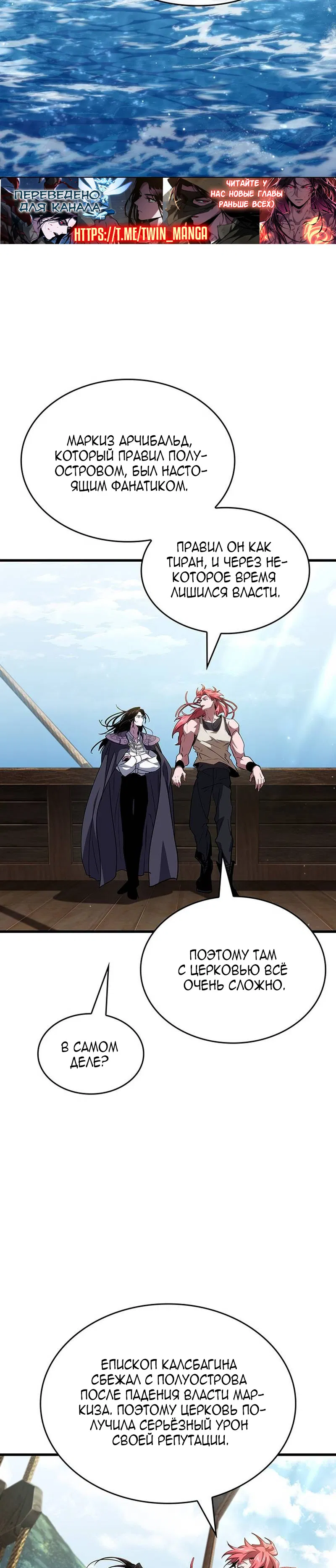 Манга Как выжить в качестве лорда вампиров - Глава 25 Страница 8