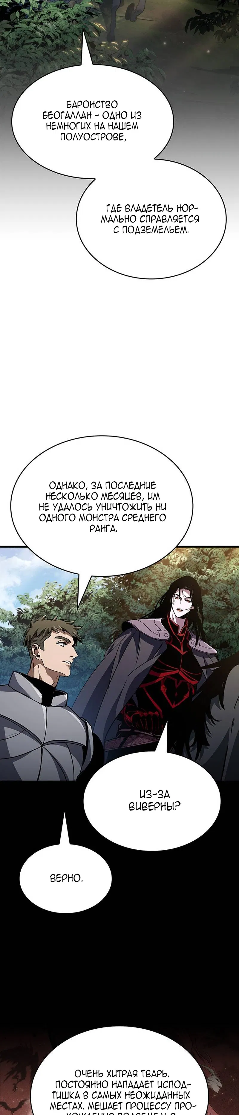 Манга Как выжить в качестве лорда вампиров - Глава 25 Страница 29