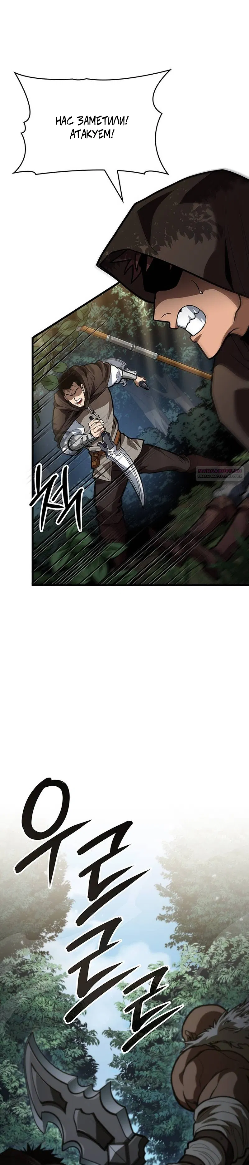Манга Как выжить в качестве лорда вампиров - Глава 25 Страница 38