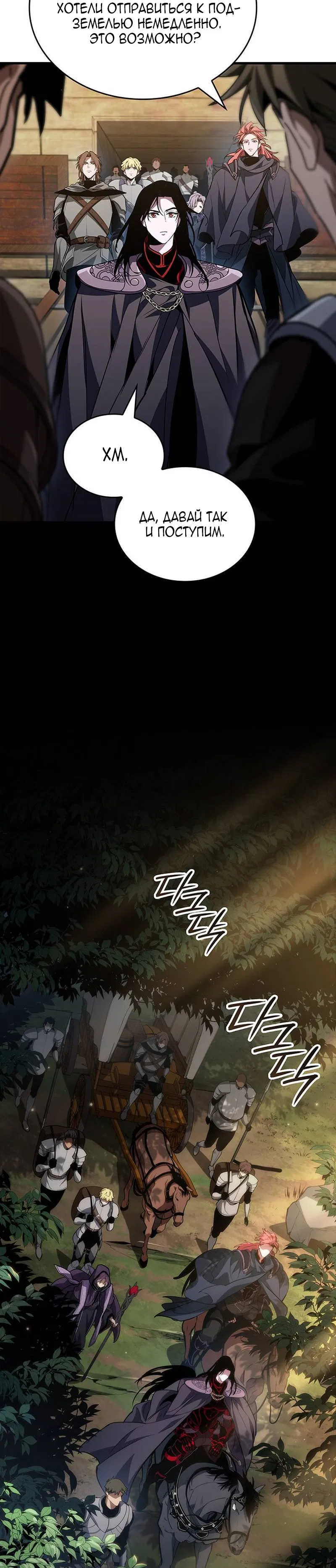 Манга Как выжить в качестве лорда вампиров - Глава 25 Страница 28