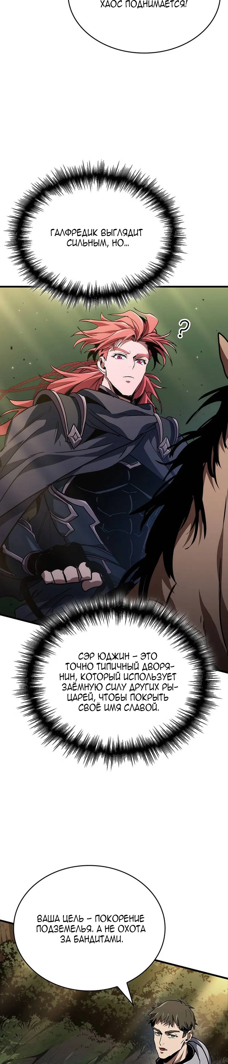 Манга Как выжить в качестве лорда вампиров - Глава 25 Страница 33