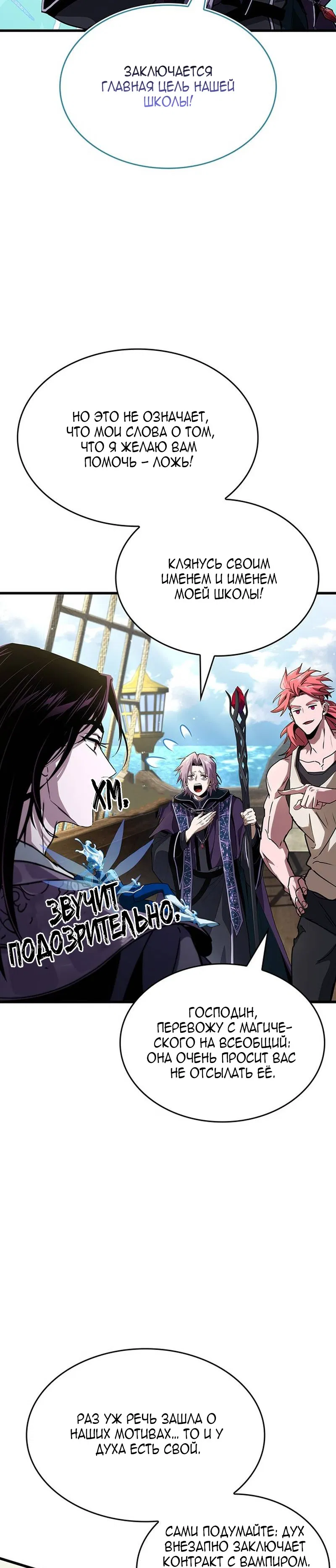 Манга Как выжить в качестве лорда вампиров - Глава 25 Страница 12