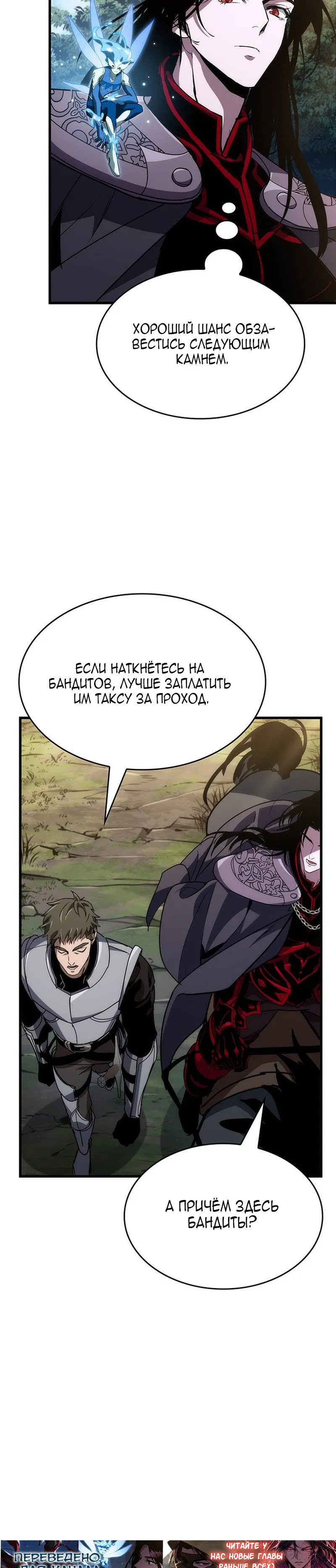 Манга Как выжить в качестве лорда вампиров - Глава 25 Страница 31