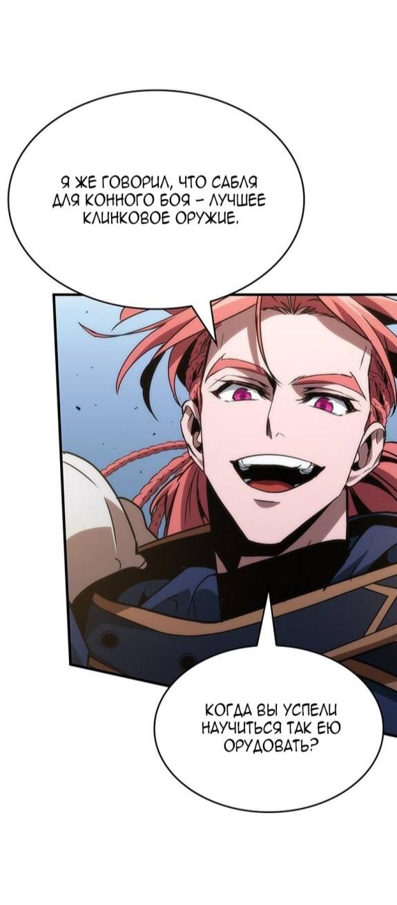 Манга Как выжить в качестве лорда вампиров - Глава 24 Страница 41