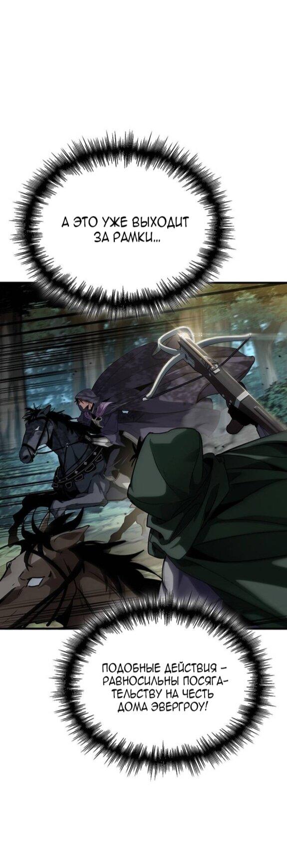 Манга Как выжить в качестве лорда вампиров - Глава 24 Страница 30