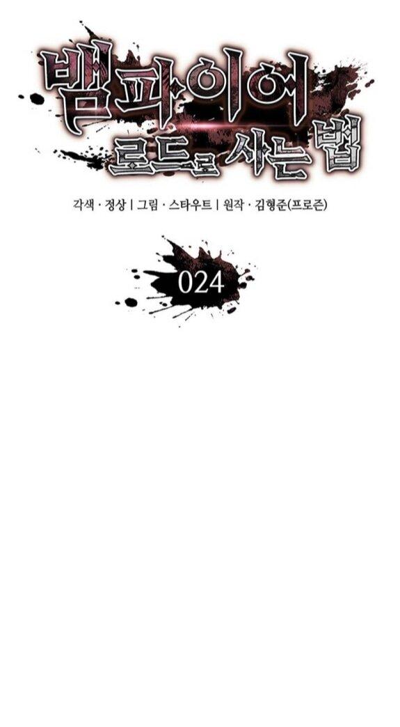 Манга Как выжить в качестве лорда вампиров - Глава 24 Страница 11