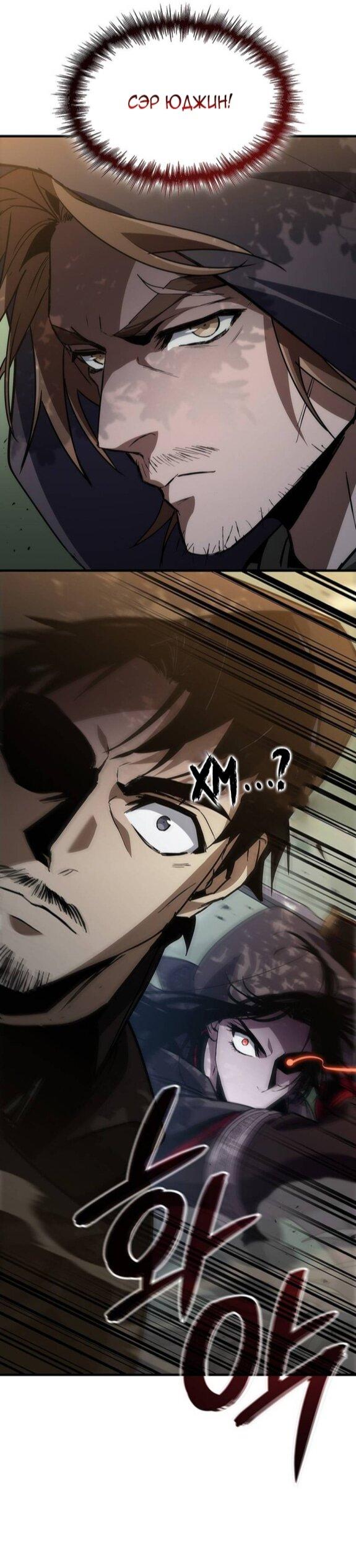 Манга Как выжить в качестве лорда вампиров - Глава 24 Страница 32