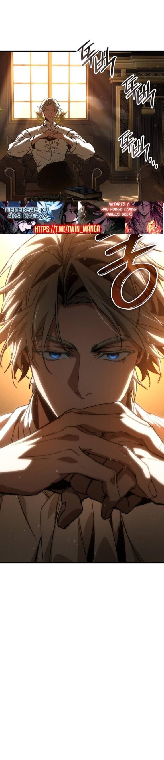 Манга Как выжить в качестве лорда вампиров - Глава 24 Страница 10