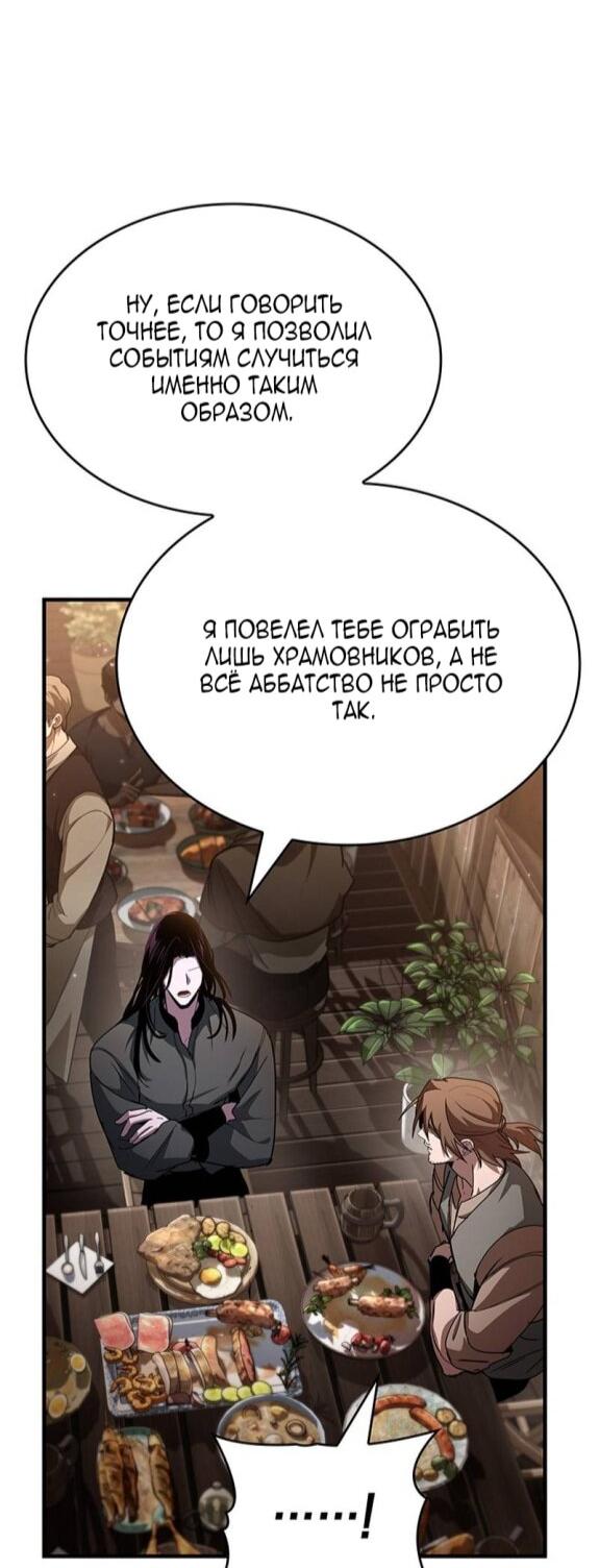 Манга Как выжить в качестве лорда вампиров - Глава 24 Страница 20