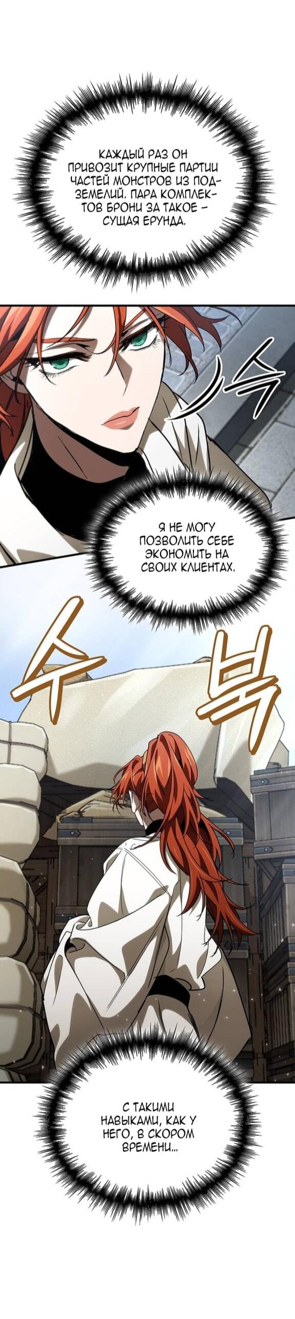 Манга Как выжить в качестве лорда вампиров - Глава 24 Страница 62