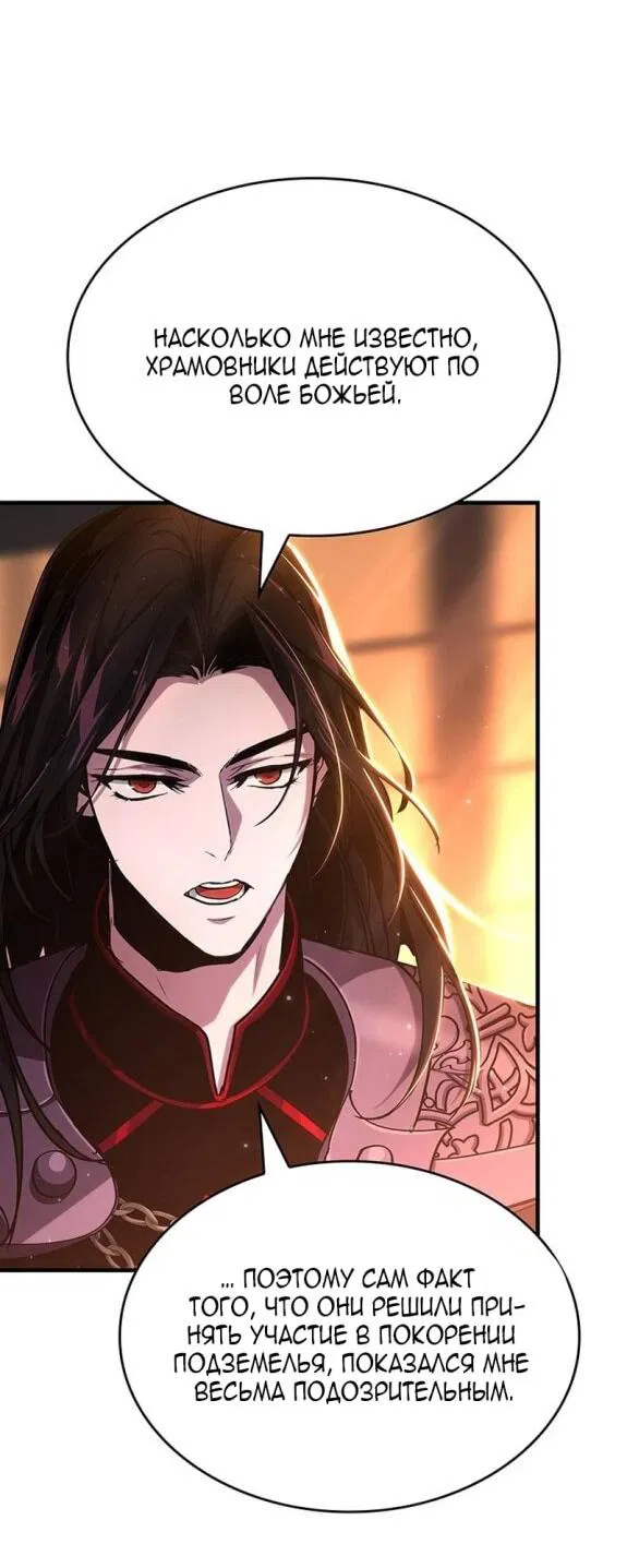 Манга Как выжить в качестве лорда вампиров - Глава 24 Страница 4