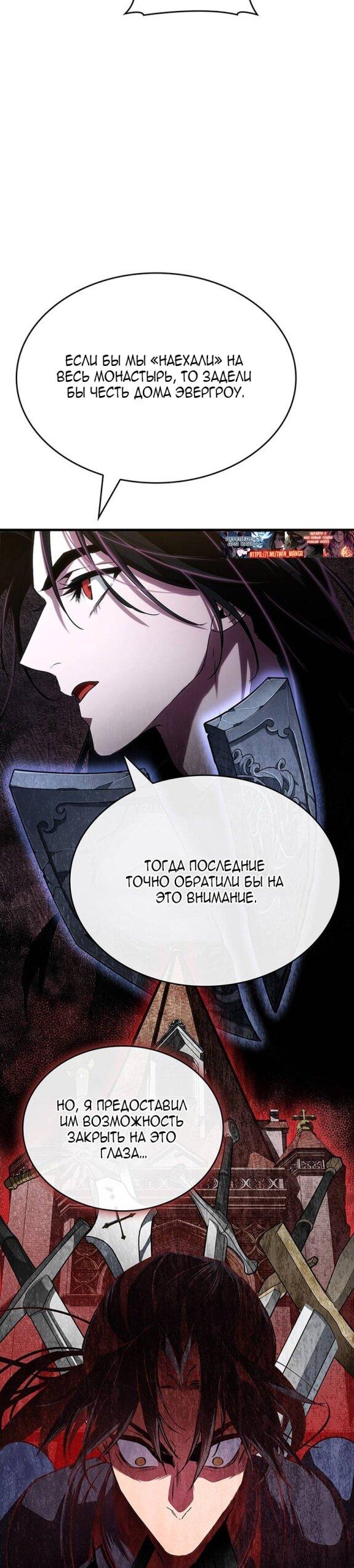 Манга Как выжить в качестве лорда вампиров - Глава 24 Страница 21