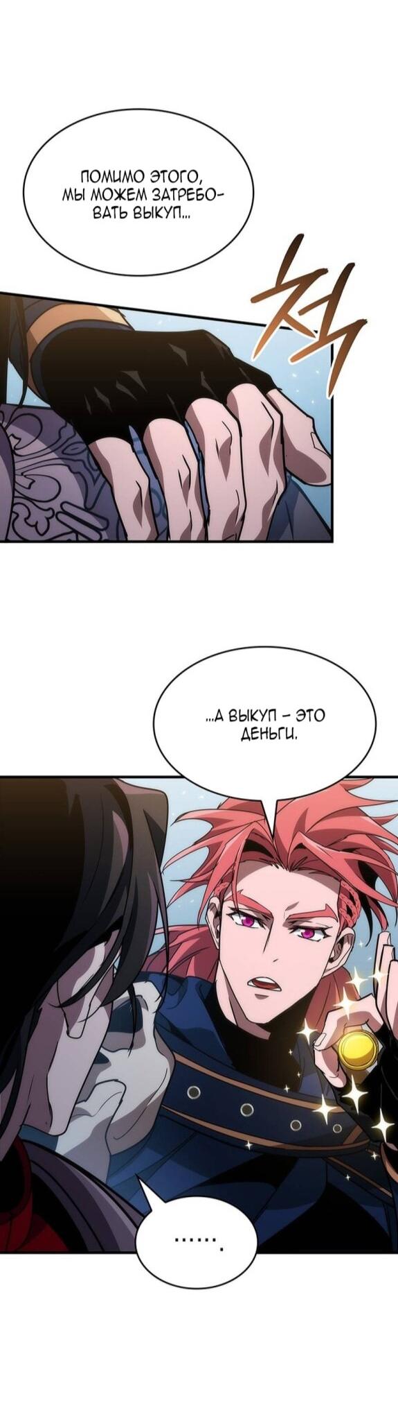 Манга Как выжить в качестве лорда вампиров - Глава 24 Страница 51
