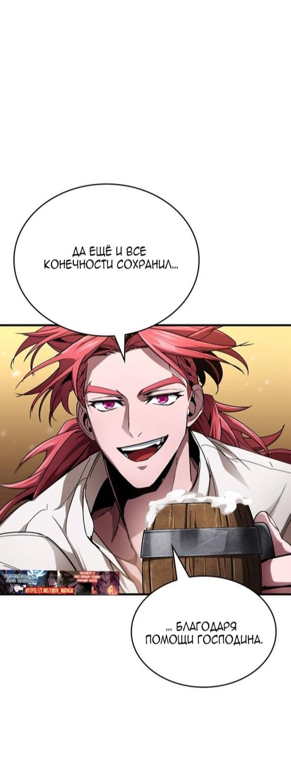 Манга Как выжить в качестве лорда вампиров - Глава 24 Страница 13