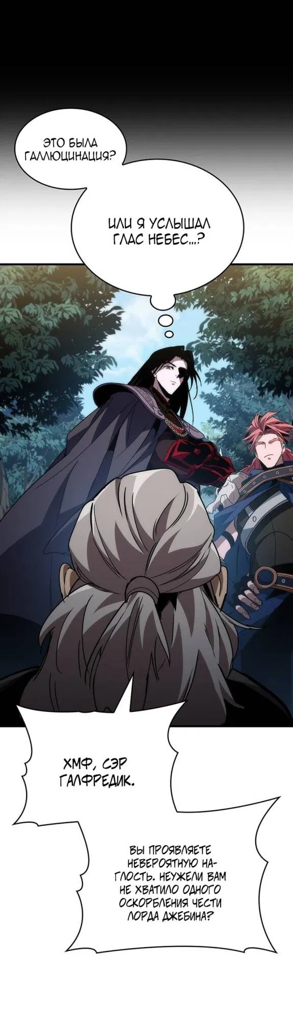Манга Как выжить в качестве лорда вампиров - Глава 24 Страница 46