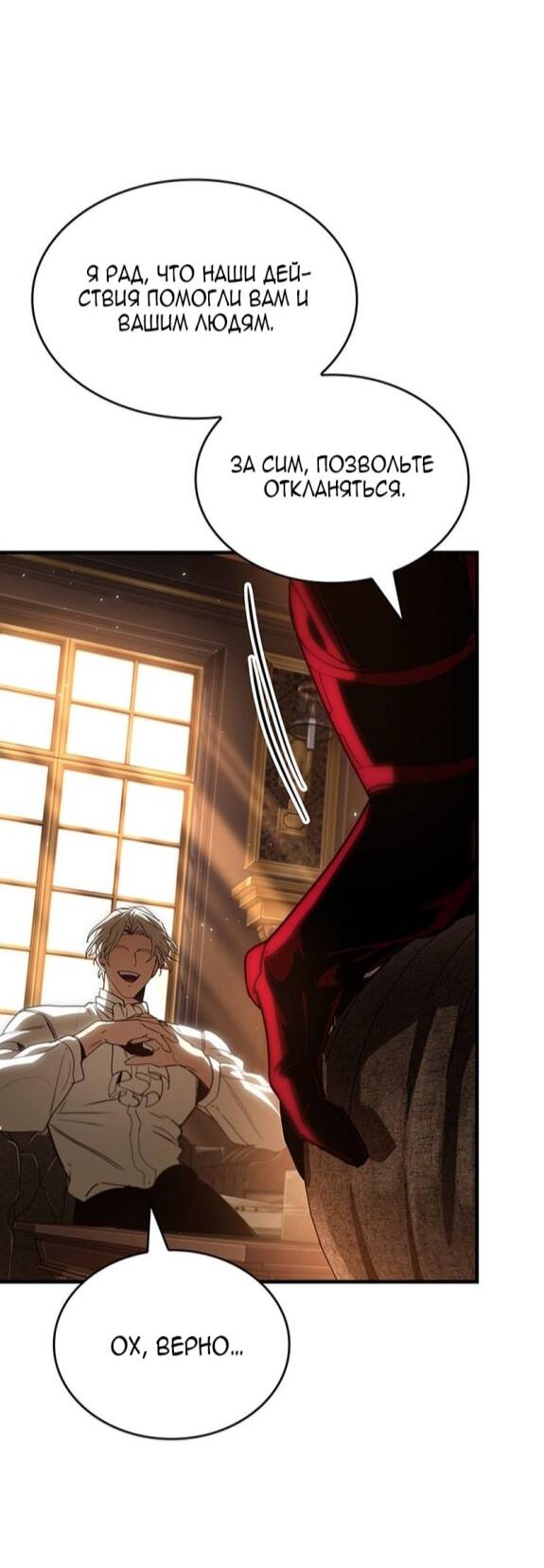 Манга Как выжить в качестве лорда вампиров - Глава 24 Страница 8