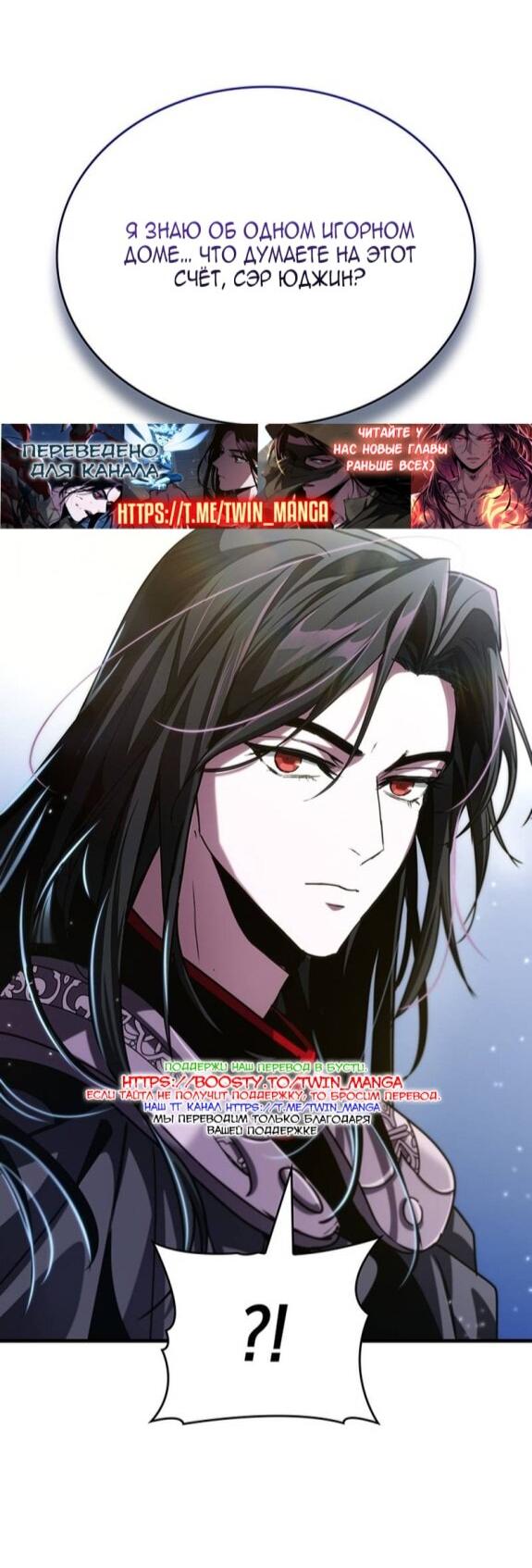 Манга Как выжить в качестве лорда вампиров - Глава 24 Страница 65