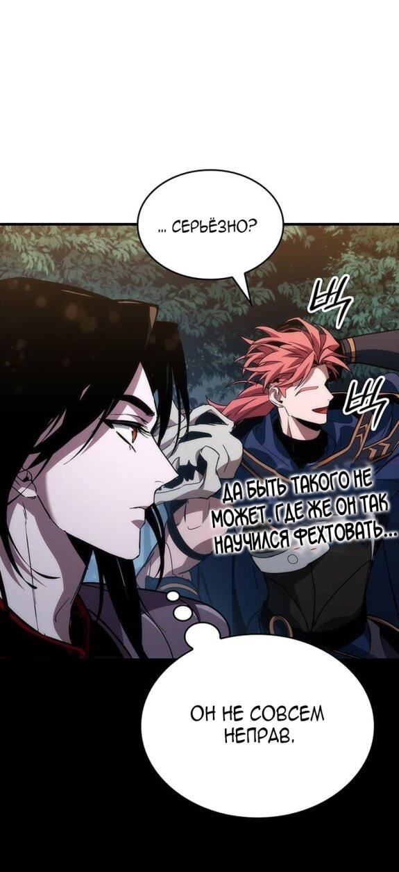 Манга Как выжить в качестве лорда вампиров - Глава 24 Страница 43