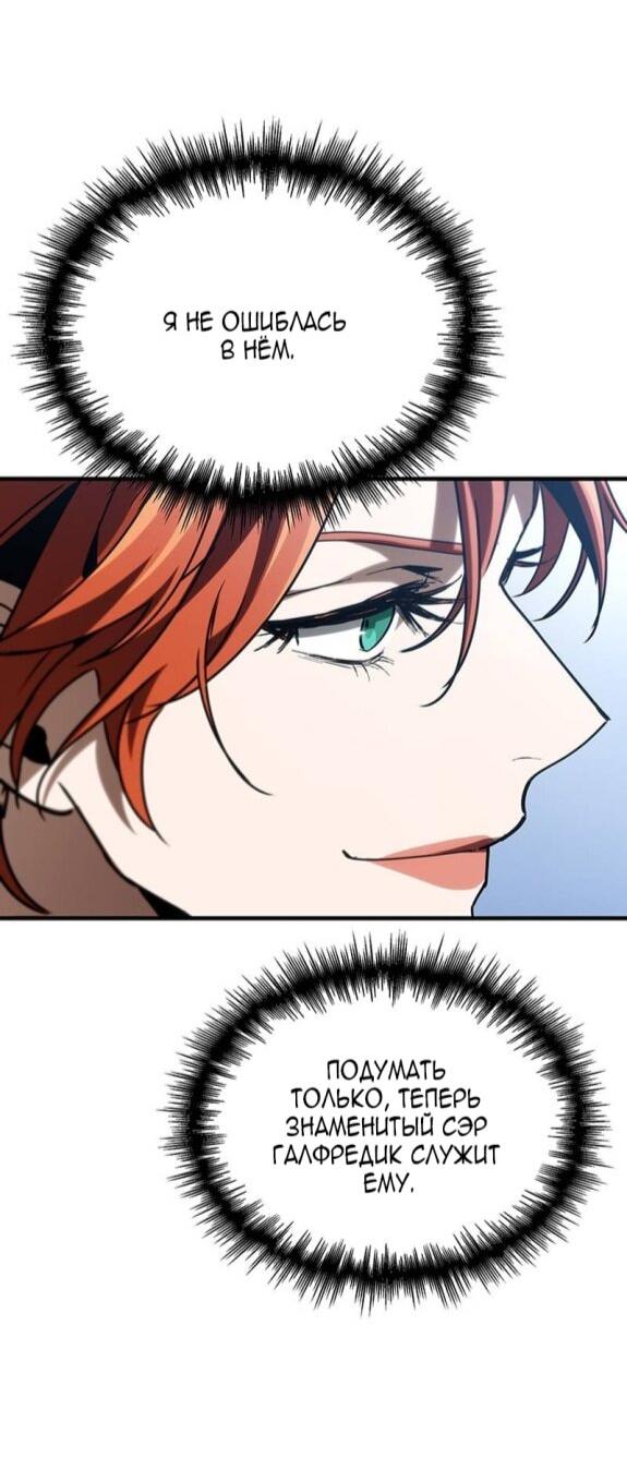 Манга Как выжить в качестве лорда вампиров - Глава 24 Страница 61