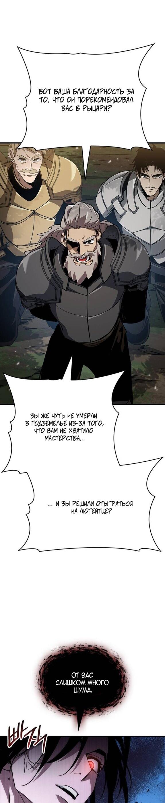 Манга Как выжить в качестве лорда вампиров - Глава 24 Страница 47