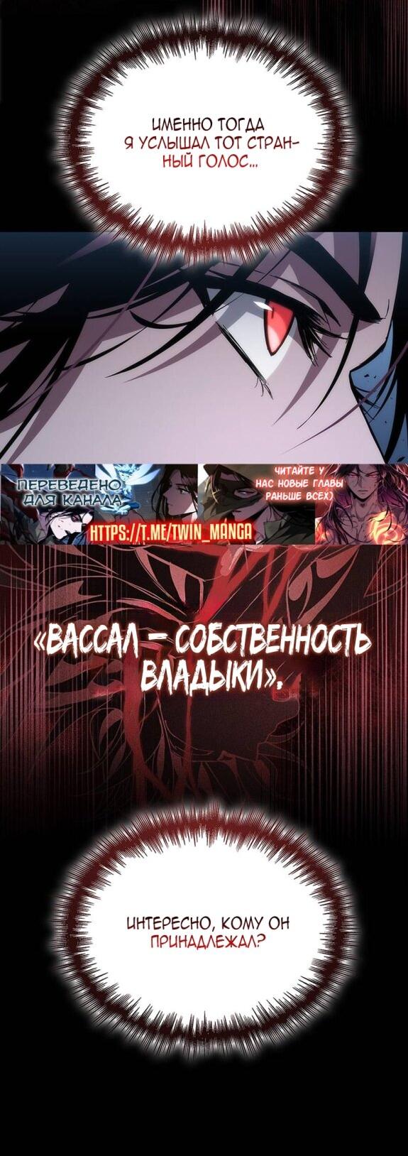 Манга Как выжить в качестве лорда вампиров - Глава 24 Страница 45