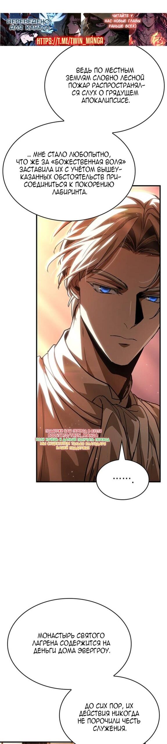 Манга Как выжить в качестве лорда вампиров - Глава 24 Страница 5