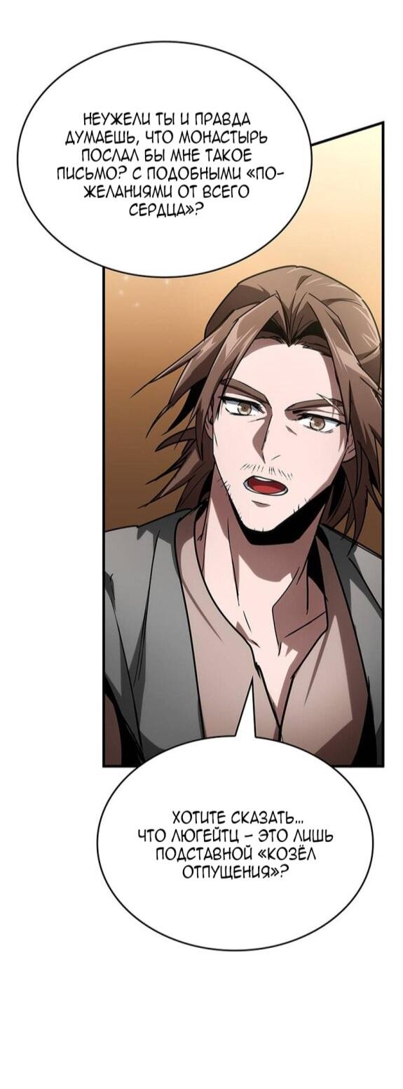 Манга Как выжить в качестве лорда вампиров - Глава 24 Страница 19
