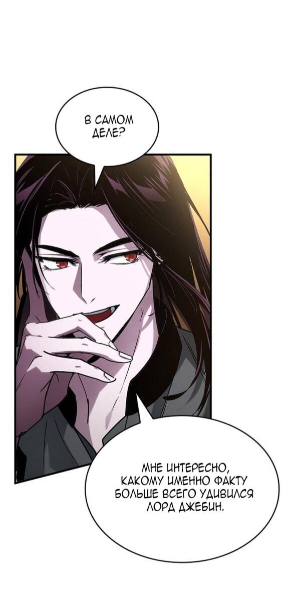 Манга Как выжить в качестве лорда вампиров - Глава 24 Страница 18