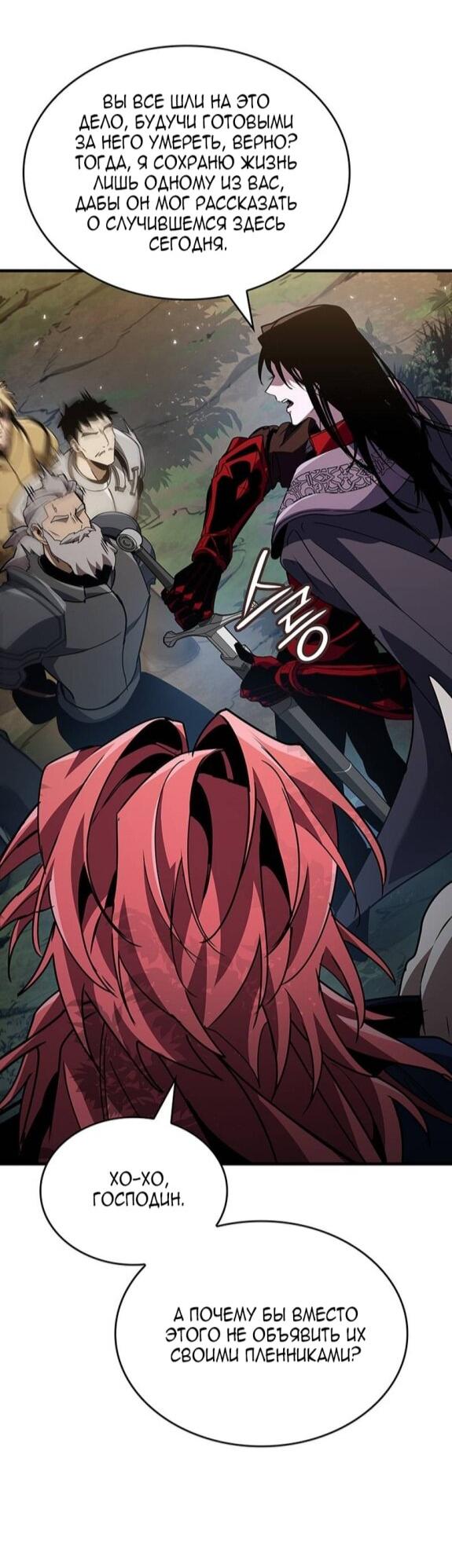 Манга Как выжить в качестве лорда вампиров - Глава 24 Страница 49