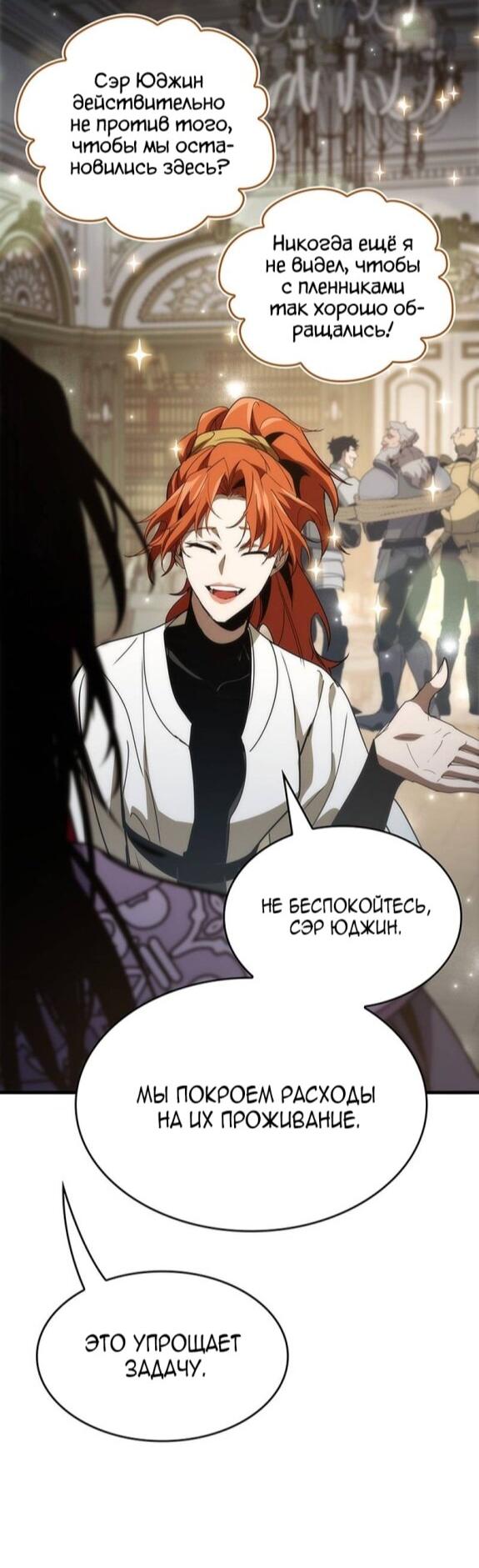 Манга Как выжить в качестве лорда вампиров - Глава 24 Страница 56