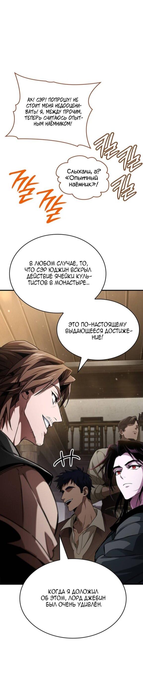 Манга Как выжить в качестве лорда вампиров - Глава 24 Страница 17