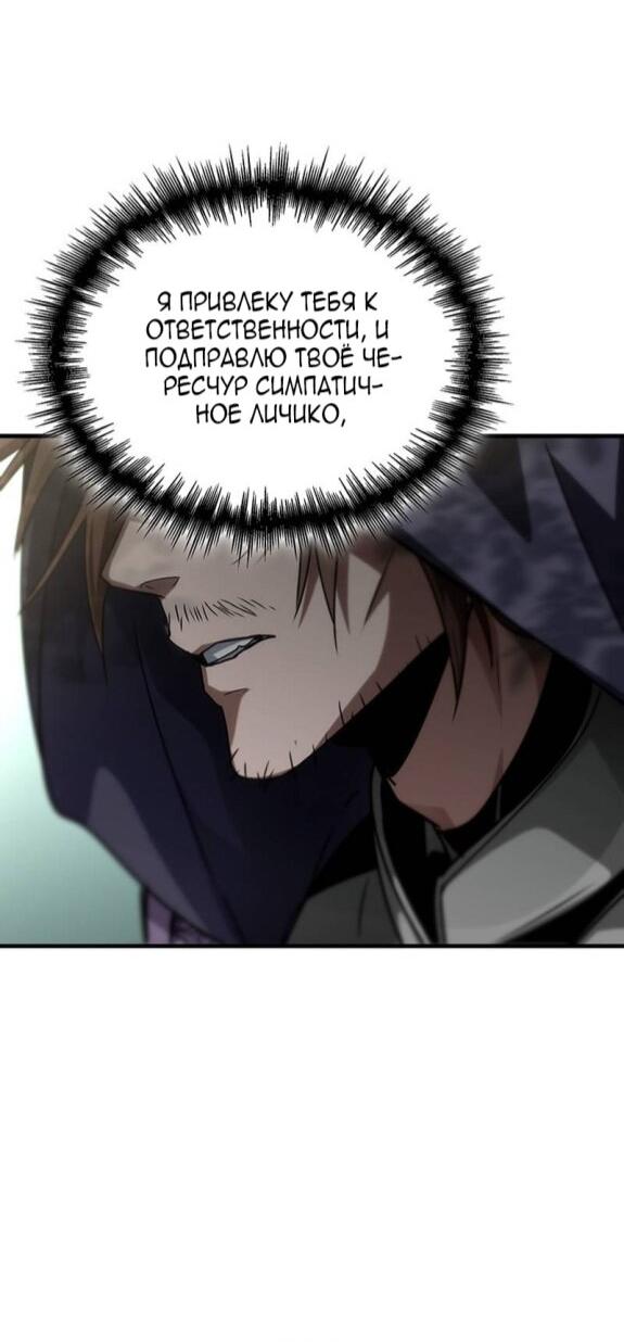 Манга Как выжить в качестве лорда вампиров - Глава 24 Страница 31