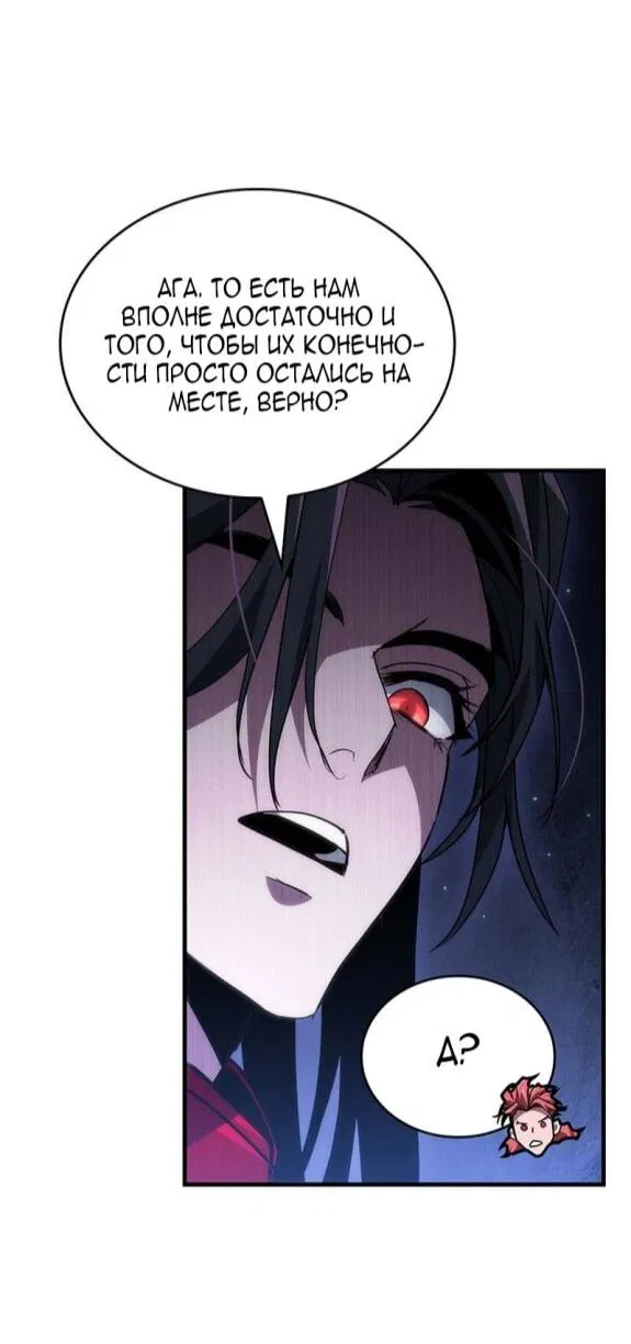 Манга Как выжить в качестве лорда вампиров - Глава 24 Страница 52
