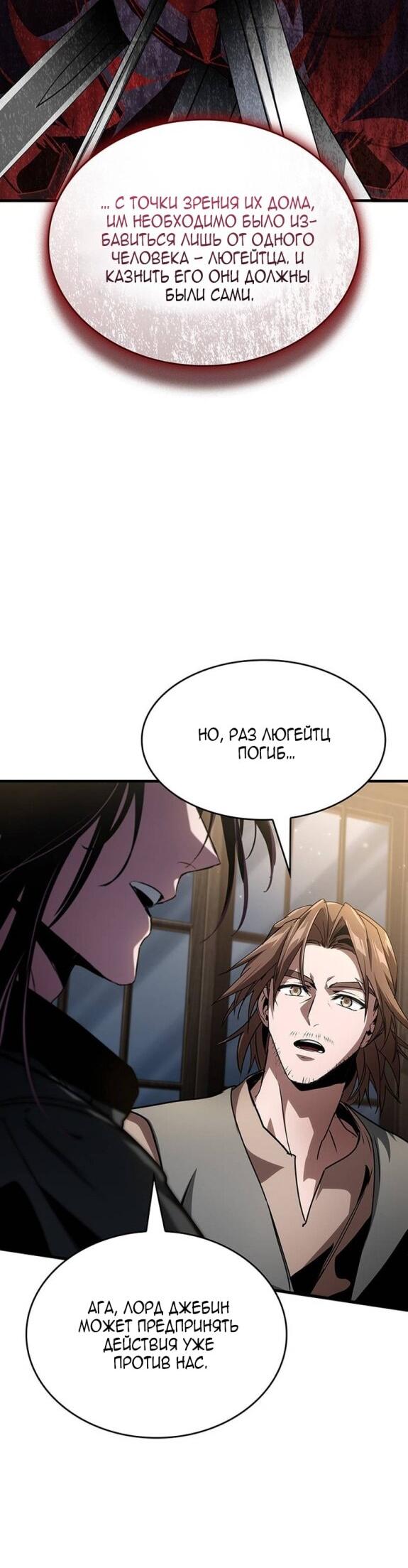 Манга Как выжить в качестве лорда вампиров - Глава 24 Страница 22