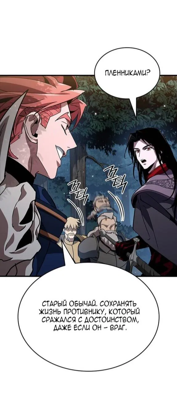 Манга Как выжить в качестве лорда вампиров - Глава 24 Страница 50