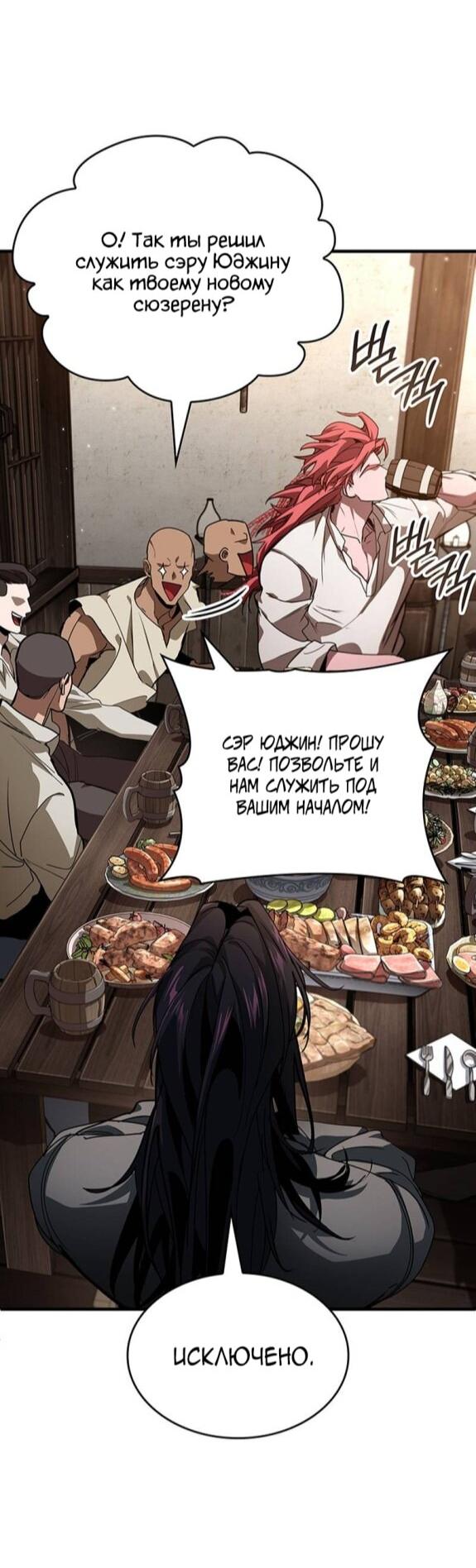 Манга Как выжить в качестве лорда вампиров - Глава 24 Страница 14
