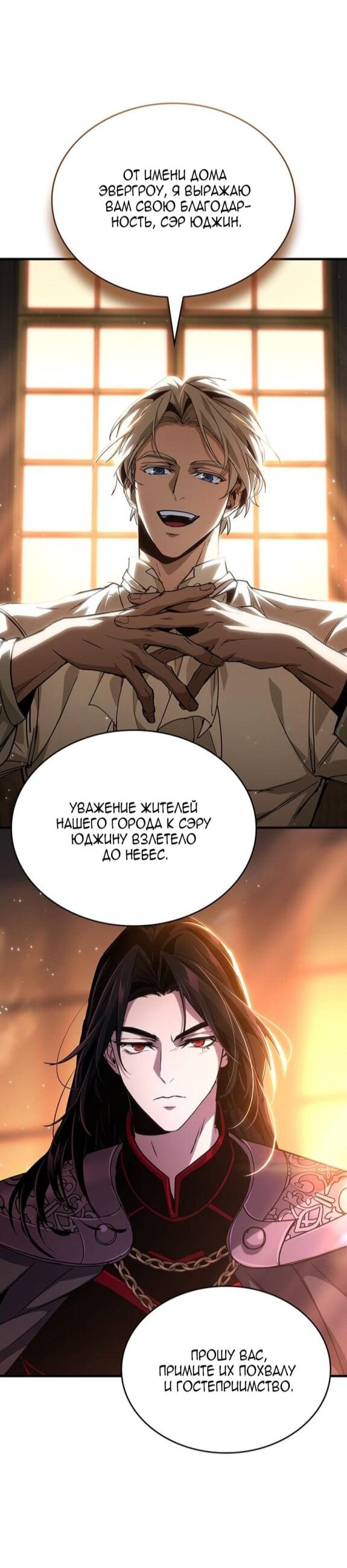 Манга Как выжить в качестве лорда вампиров - Глава 24 Страница 7