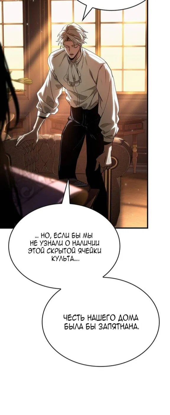 Манга Как выжить в качестве лорда вампиров - Глава 24 Страница 6