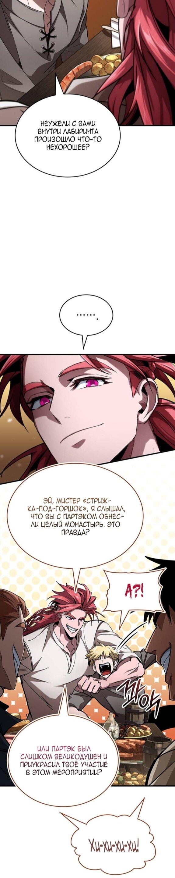 Манга Как выжить в качестве лорда вампиров - Глава 24 Страница 16