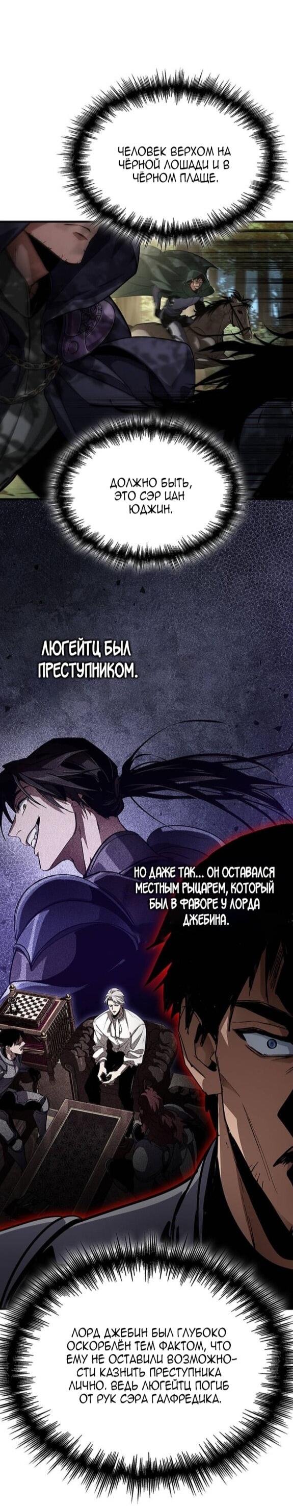 Манга Как выжить в качестве лорда вампиров - Глава 24 Страница 29