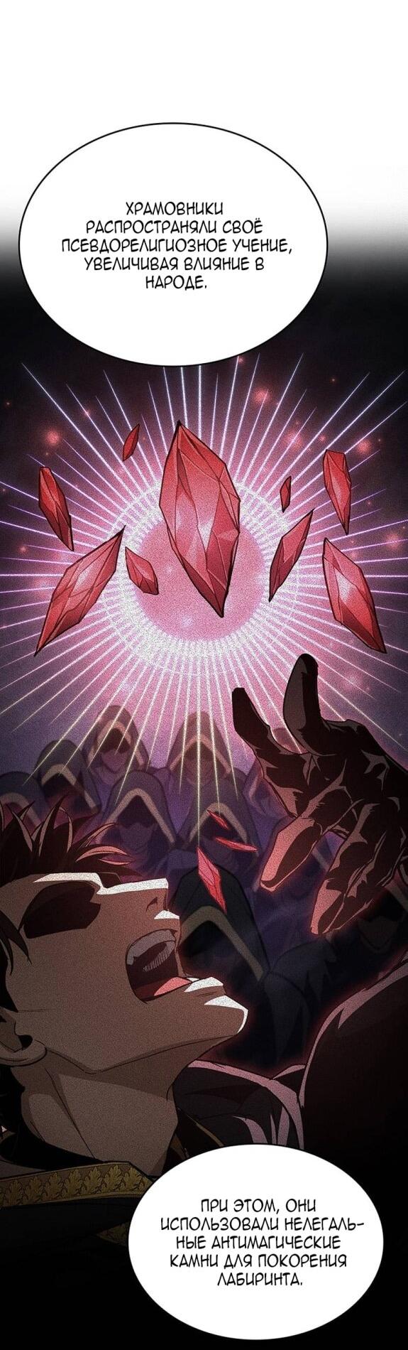 Манга Как выжить в качестве лорда вампиров - Глава 24 Страница 2