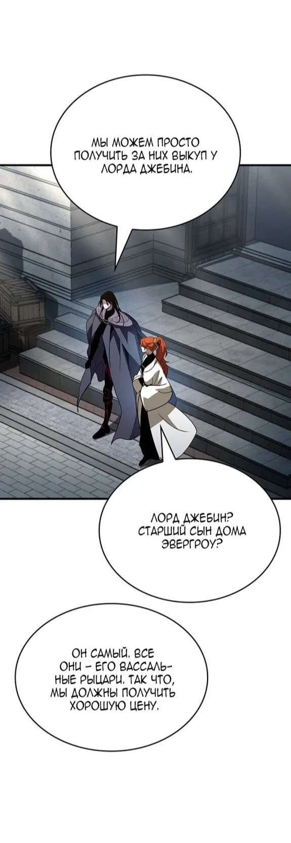 Манга Как выжить в качестве лорда вампиров - Глава 24 Страница 57