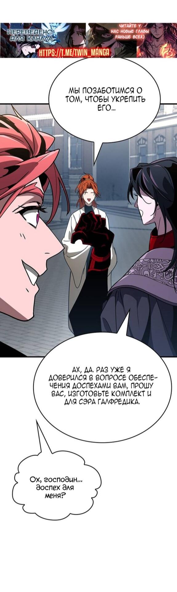 Манга Как выжить в качестве лорда вампиров - Глава 24 Страница 59