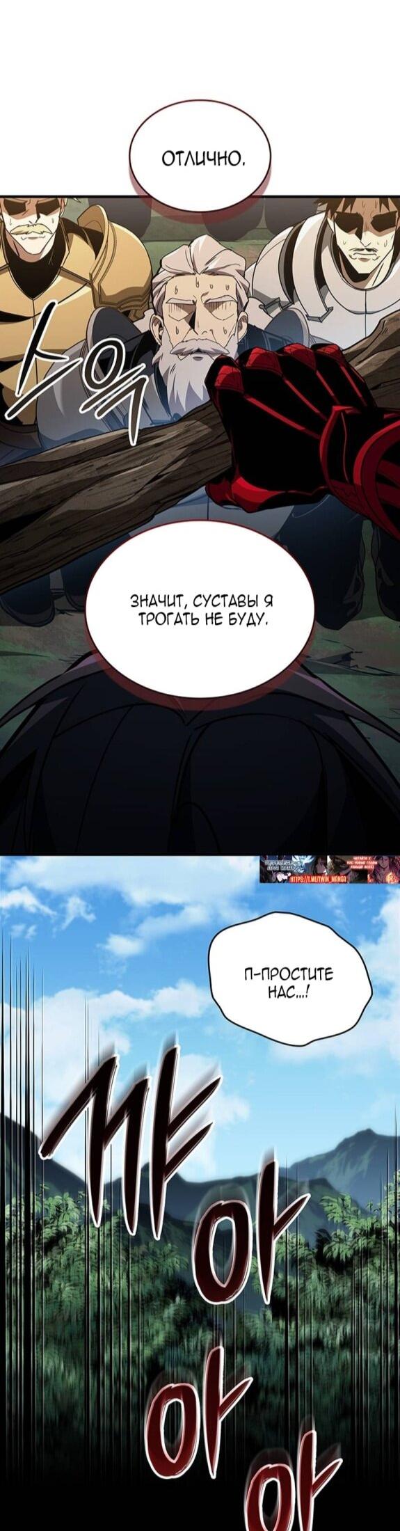 Манга Как выжить в качестве лорда вампиров - Глава 24 Страница 53