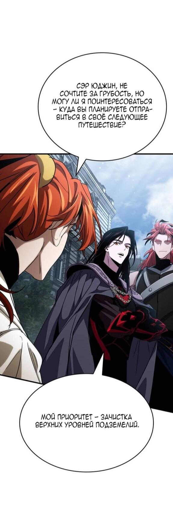 Манга Как выжить в качестве лорда вампиров - Глава 24 Страница 63
